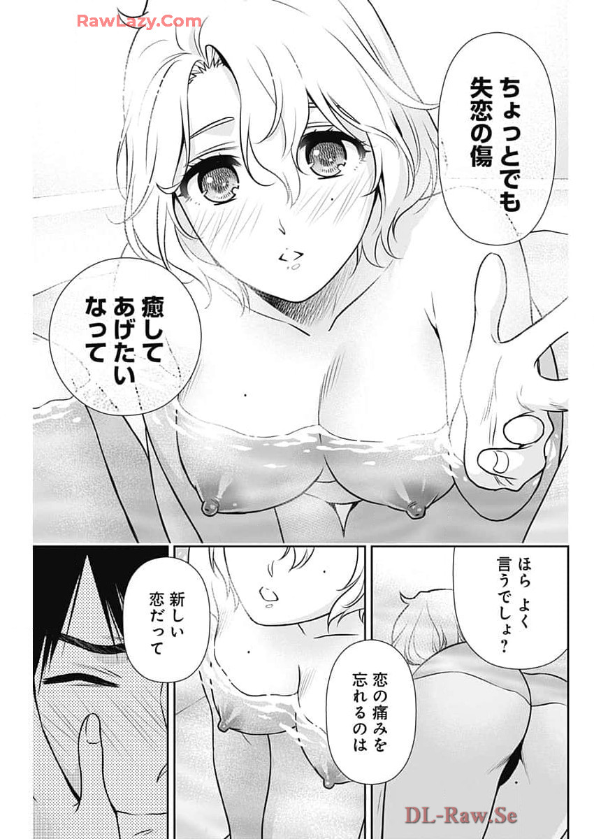 一緒に暮らしていいですか？ 第28話 - Page 16