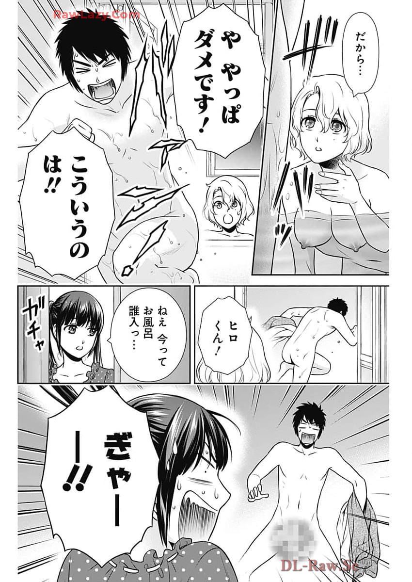 一緒に暮らしていいですか？ 第28話 - Page 17