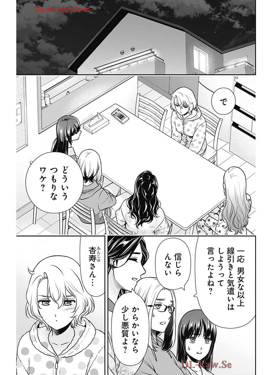 一緒に暮らしていいですか？ 第28話 - Page 18