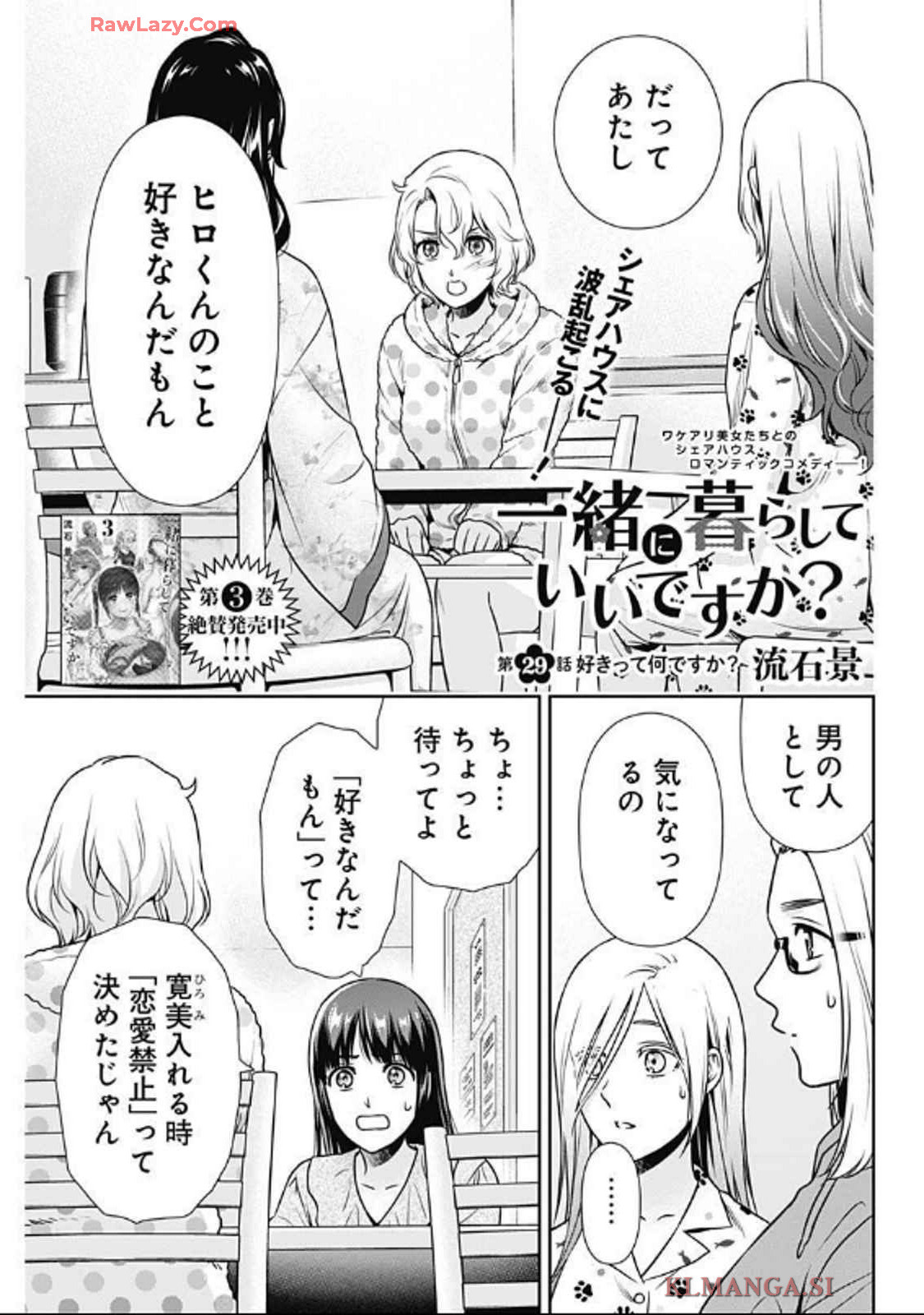 一緒に暮らしていいですか？ 第29話 - Page 1