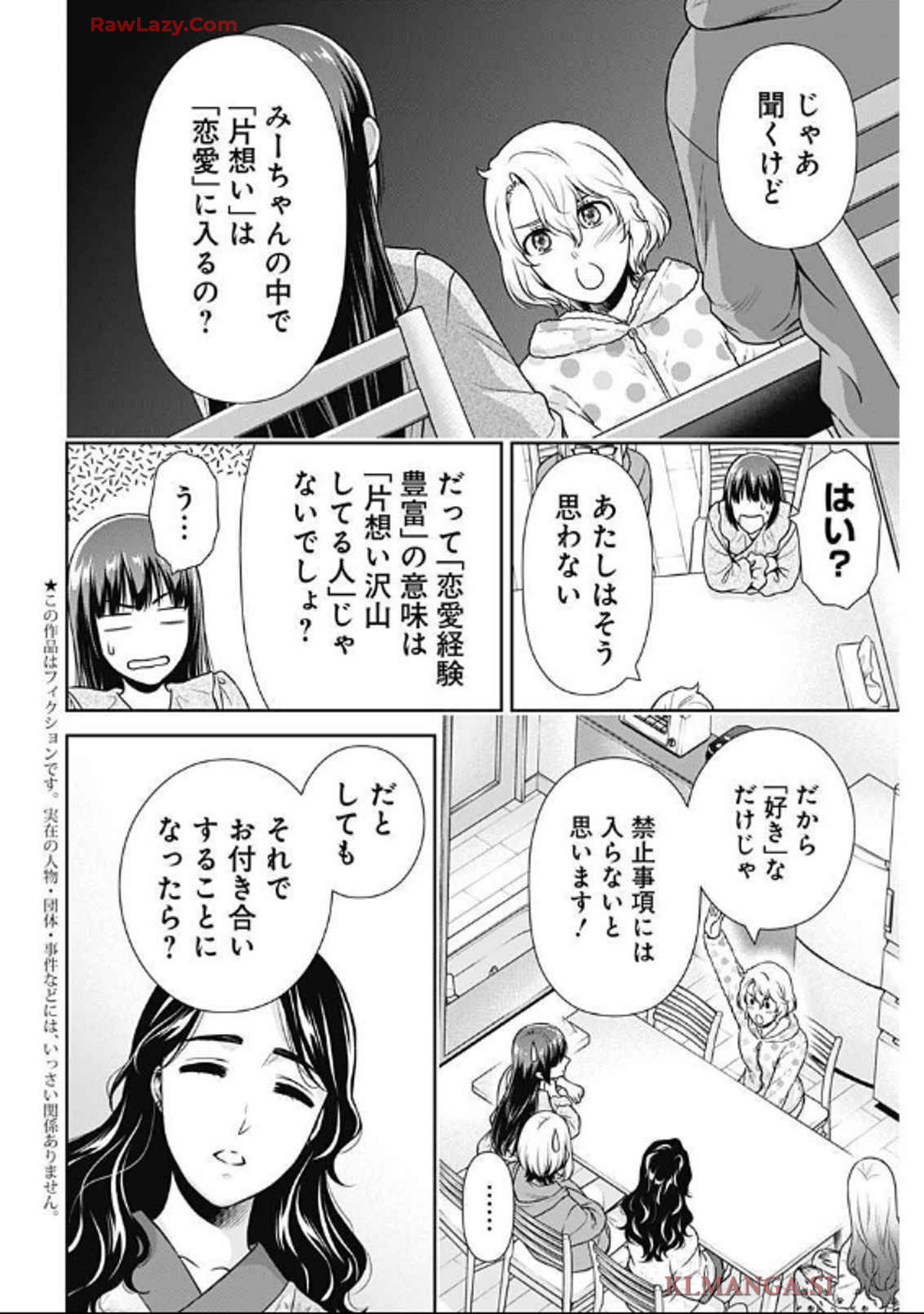 一緒に暮らしていいですか？ 第29話 - Page 2