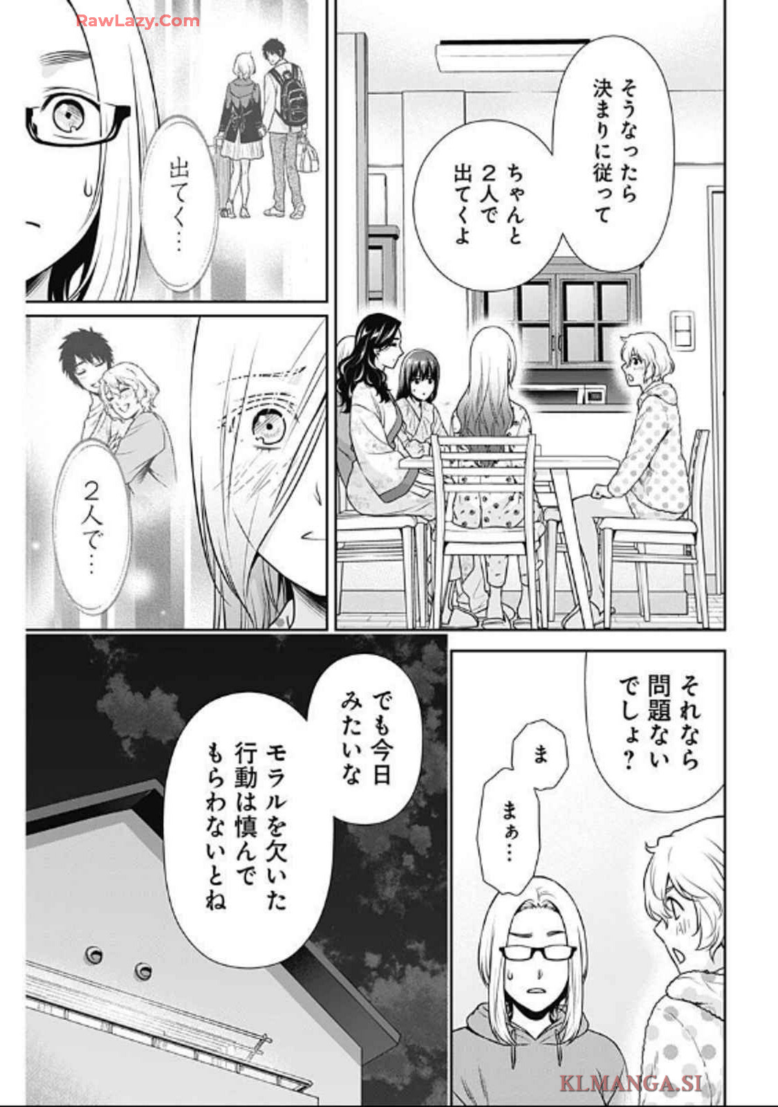 一緒に暮らしていいですか？ 第29話 - Page 3