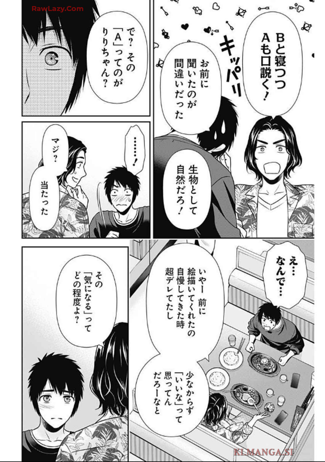 一緒に暮らしていいですか？ 第29話 - Page 8