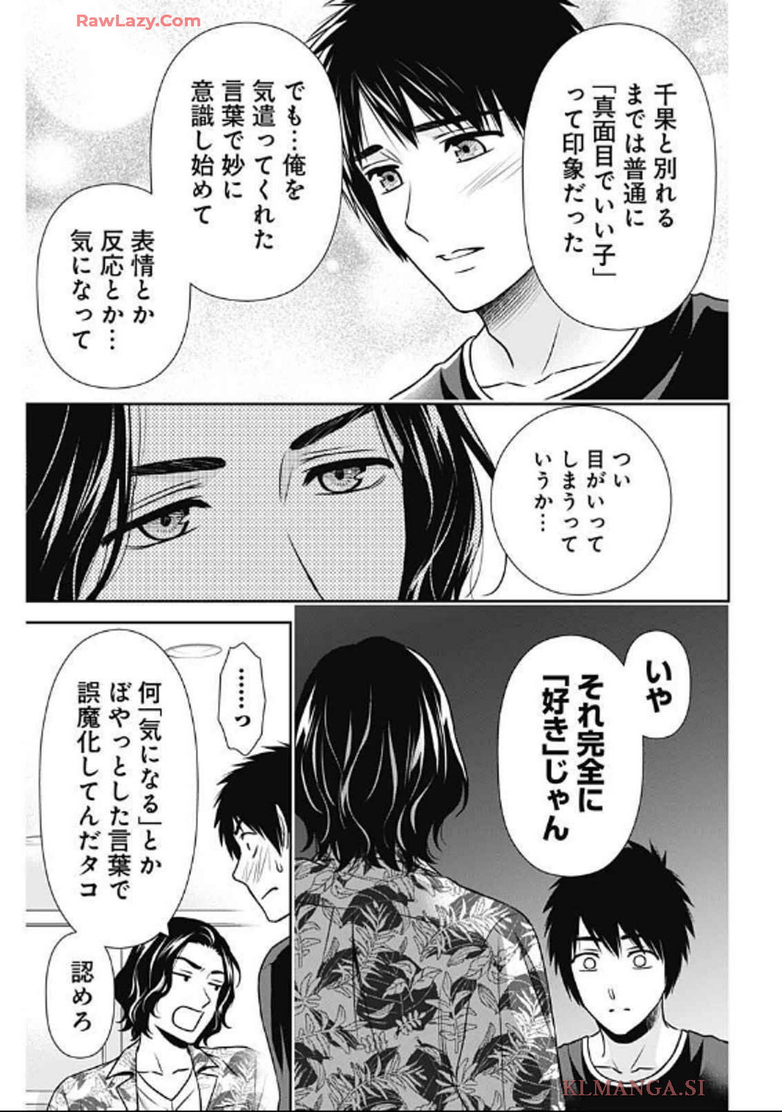 一緒に暮らしていいですか？ 第29話 - Page 9