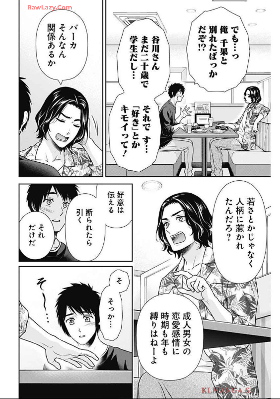 一緒に暮らしていいですか？ 第29話 - Page 10