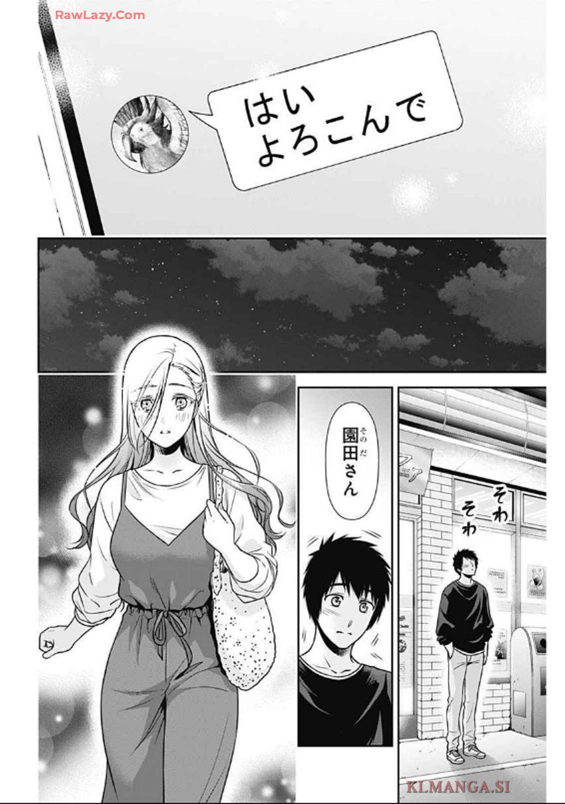 一緒に暮らしていいですか？ 第29話 - Page 12