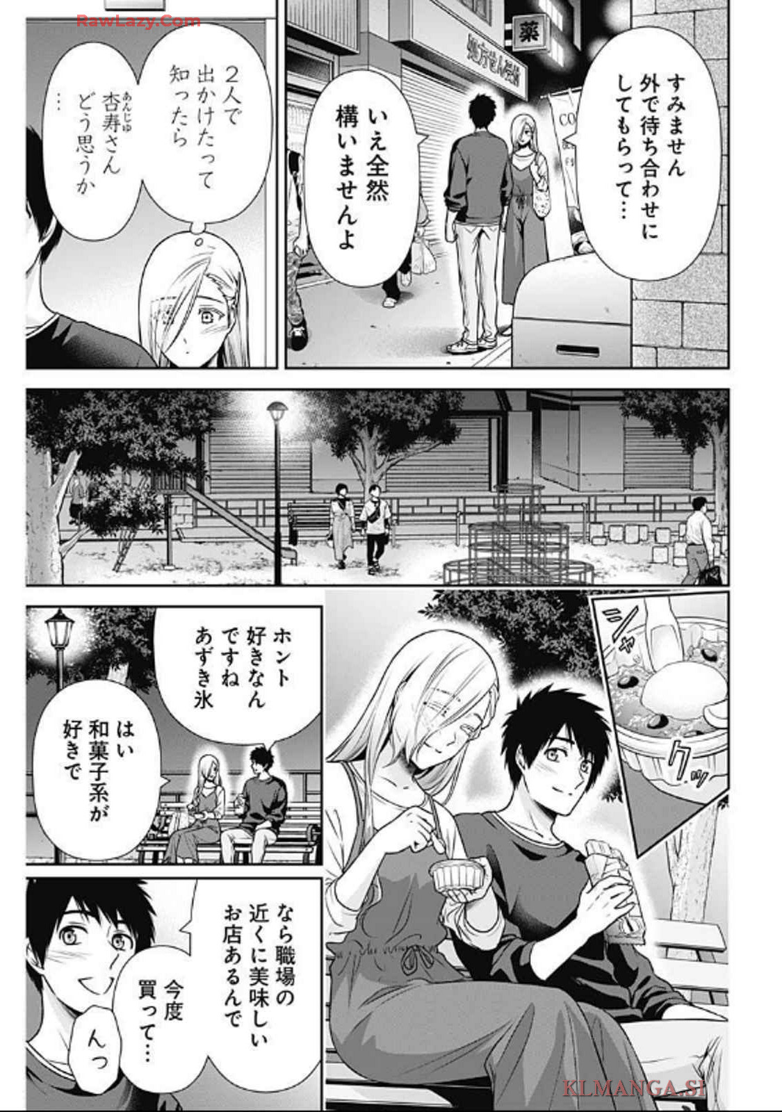 一緒に暮らしていいですか？ 第29話 - Page 13