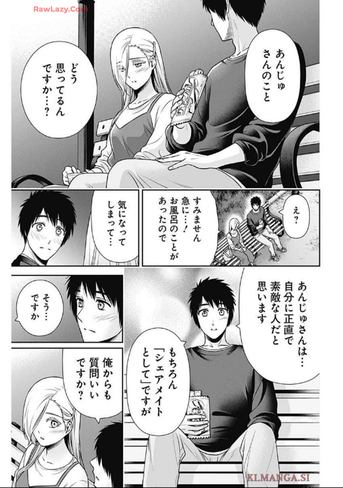 一緒に暮らしていいですか？ 第29話 - Page 15