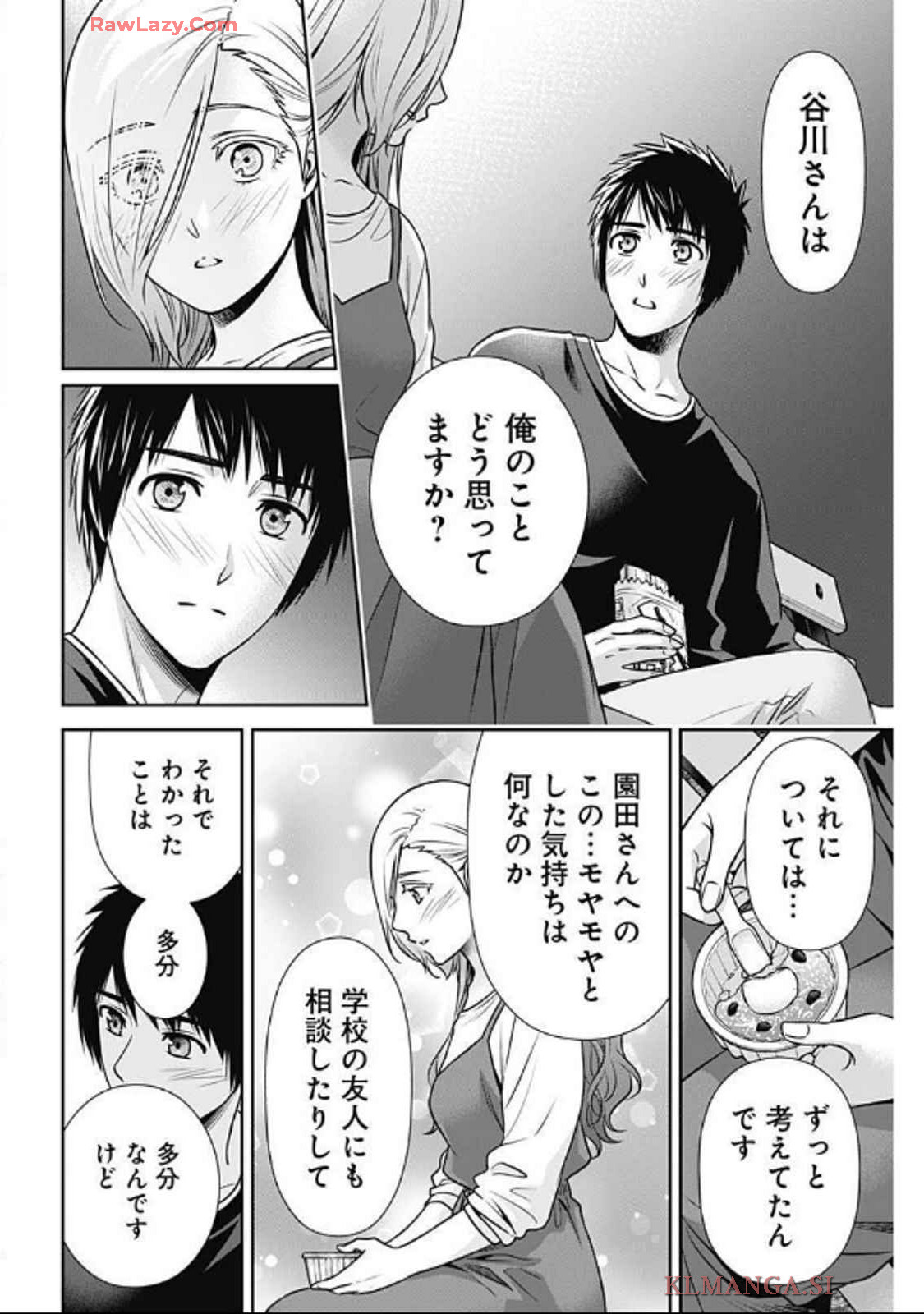 一緒に暮らしていいですか？ 第29話 - Page 16