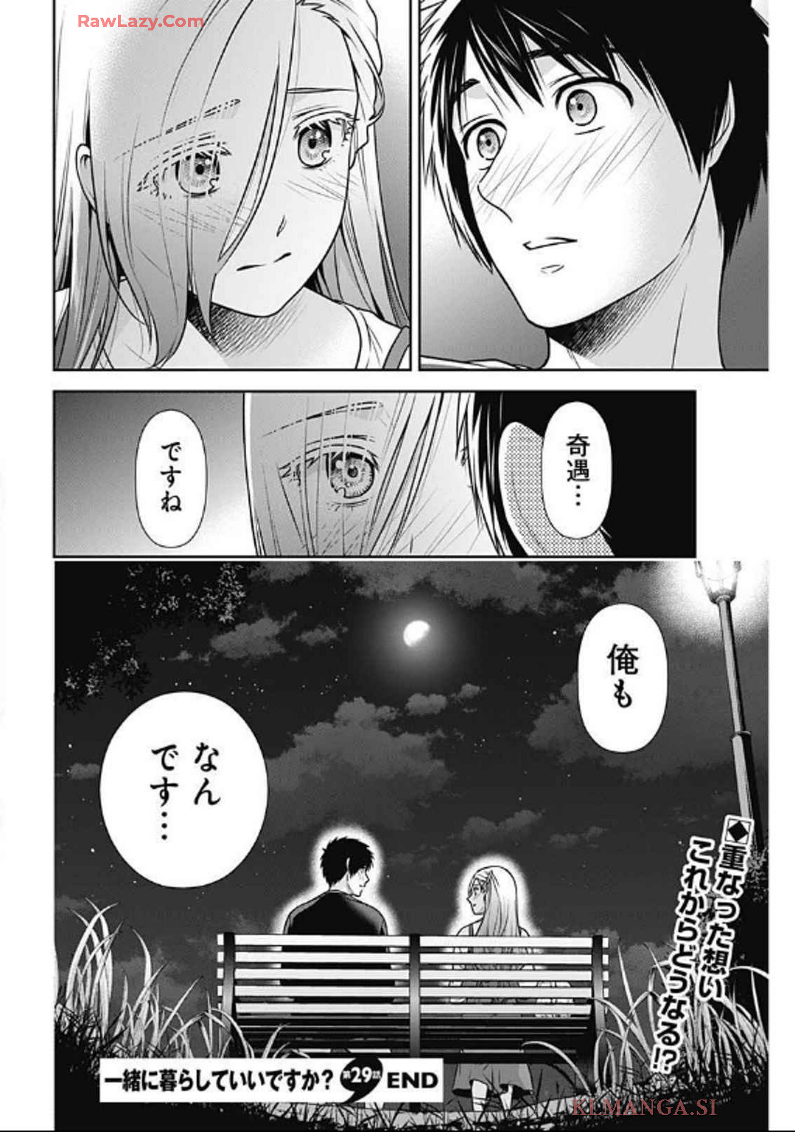 一緒に暮らしていいですか？ 第29話 - Page 18