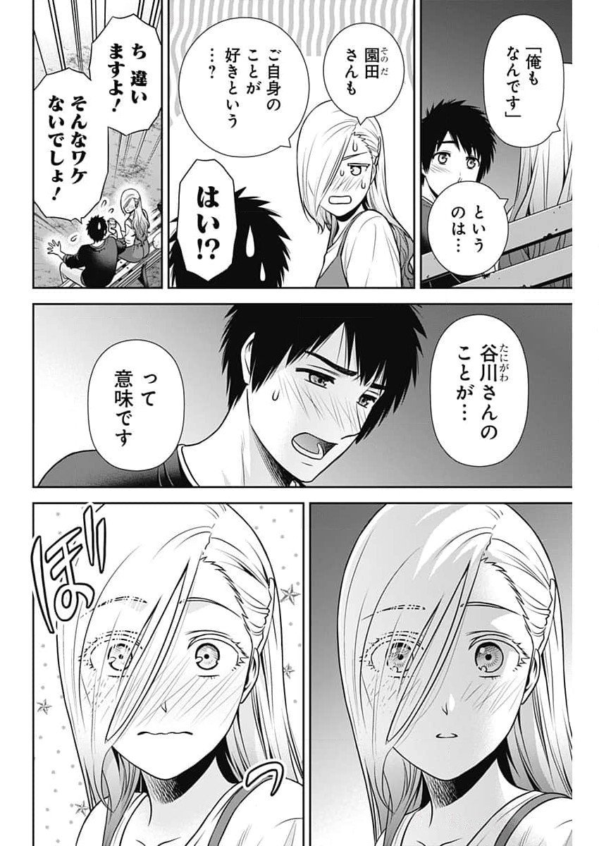 一緒に暮らしていいですか？ 第30話 - Page 2