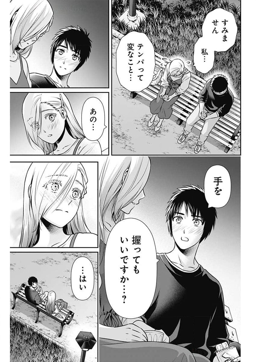 一緒に暮らしていいですか？ 第30話 - Page 3