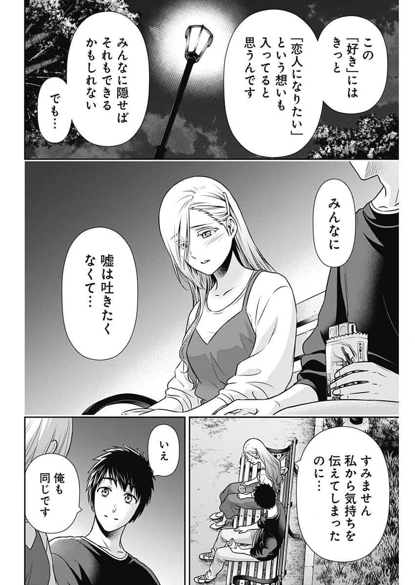 一緒に暮らしていいですか？ 第30話 - Page 6