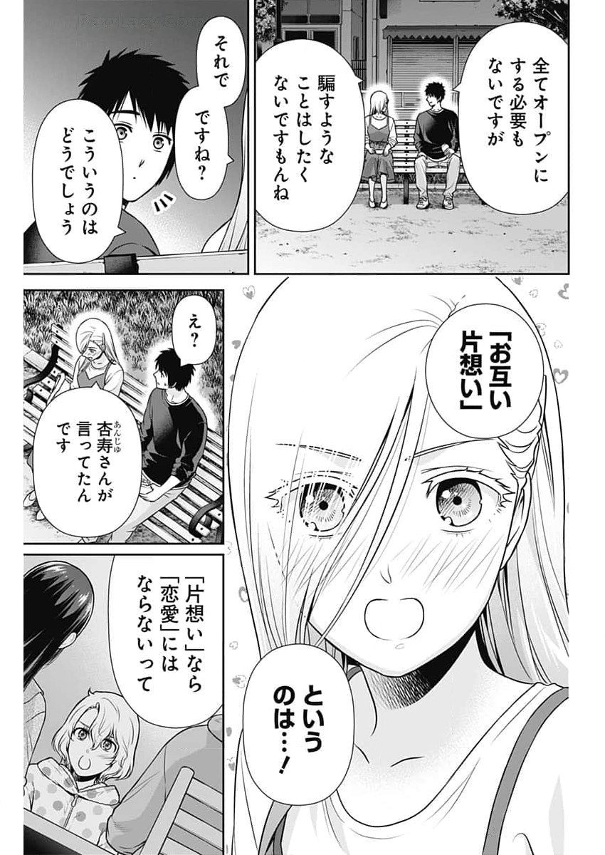 一緒に暮らしていいですか？ 第30話 - Page 7