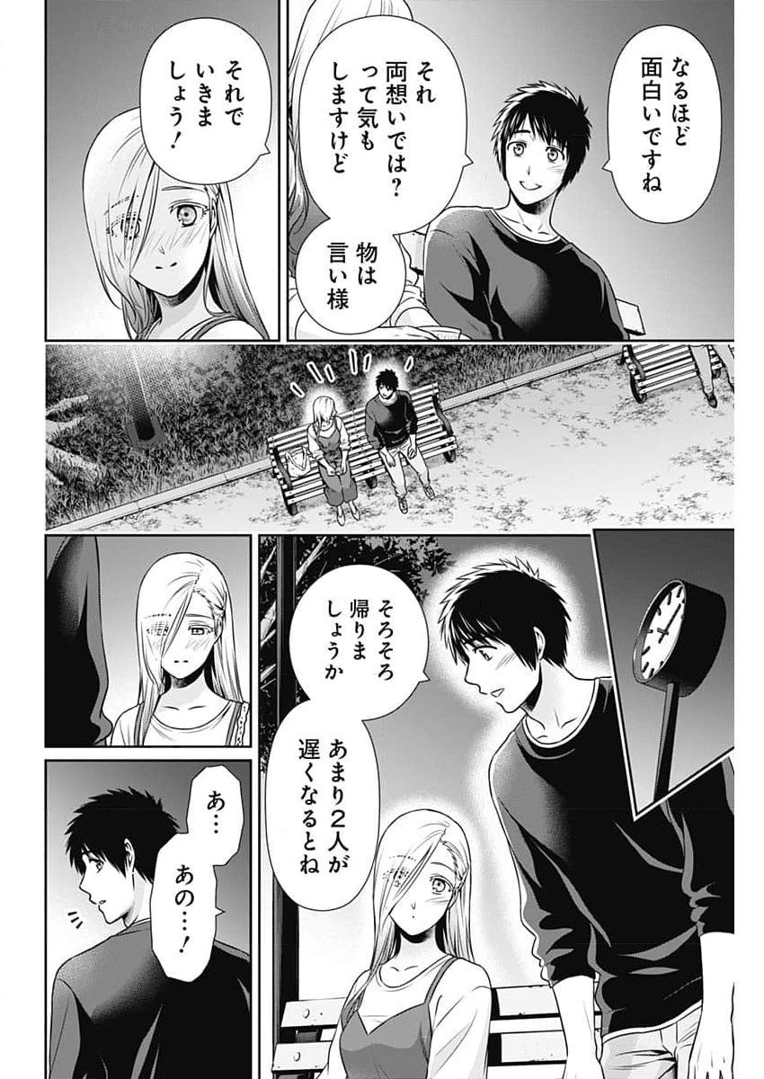 一緒に暮らしていいですか？ 第30話 - Page 8