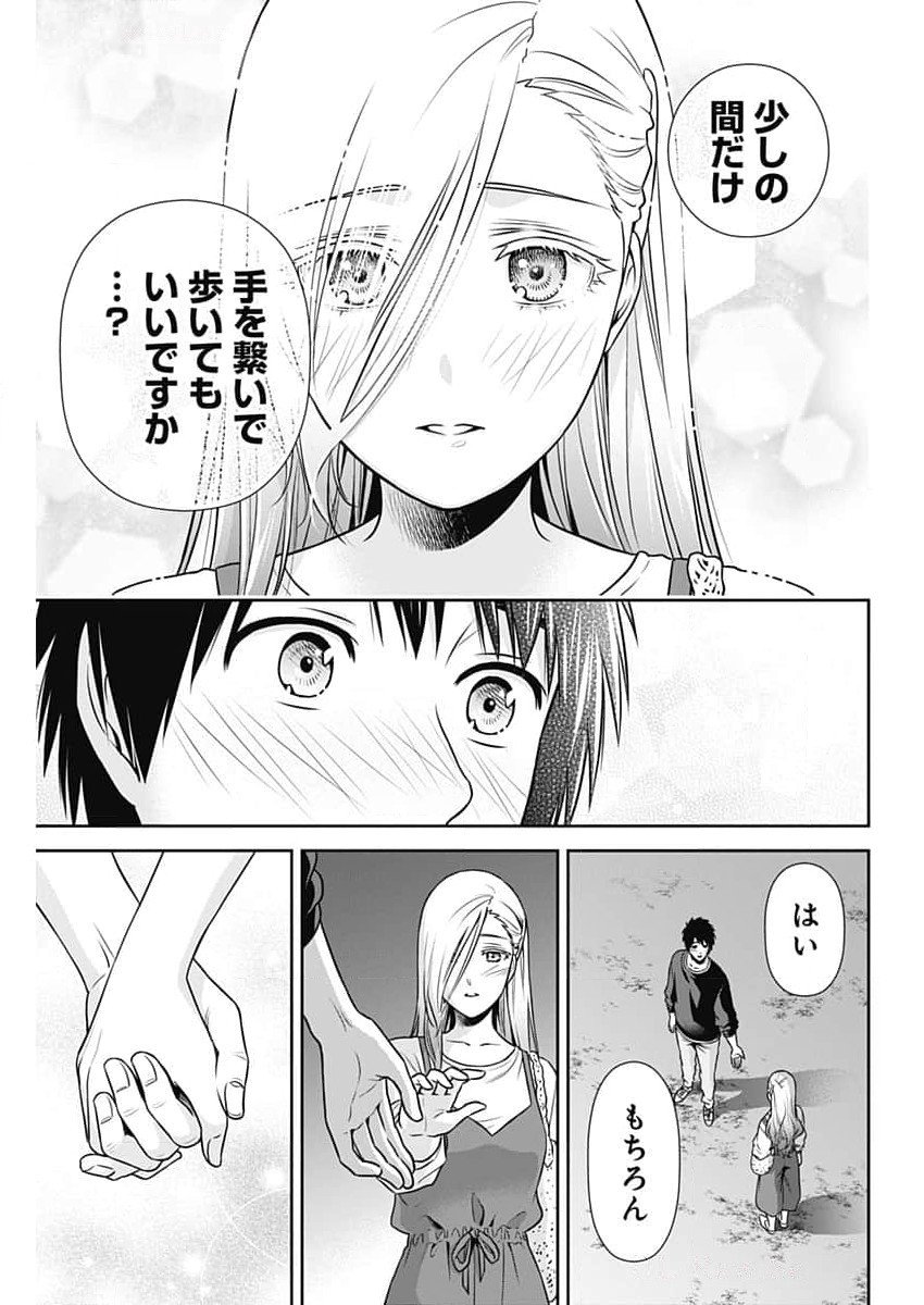 一緒に暮らしていいですか？ 第30話 - Page 9