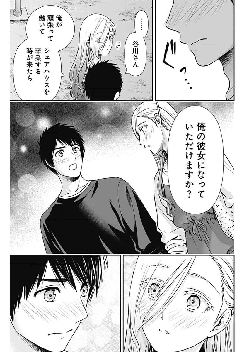 一緒に暮らしていいですか？ 第30話 - Page 11