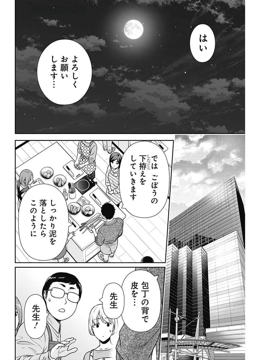 一緒に暮らしていいですか？ 第30話 - Page 12