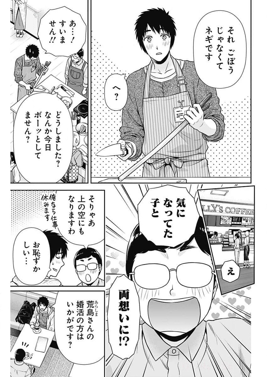 一緒に暮らしていいですか？ 第30話 - Page 13