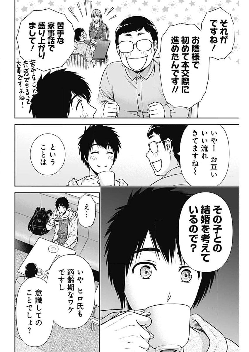 一緒に暮らしていいですか？ 第30話 - Page 14