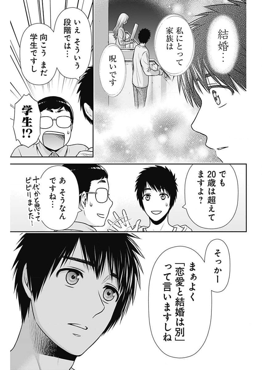 一緒に暮らしていいですか？ 第30話 - Page 15