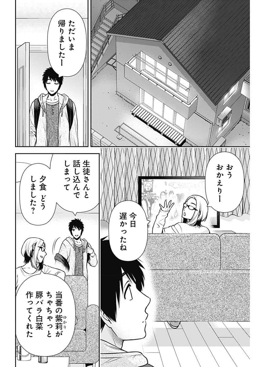 一緒に暮らしていいですか？ 第30話 - Page 16