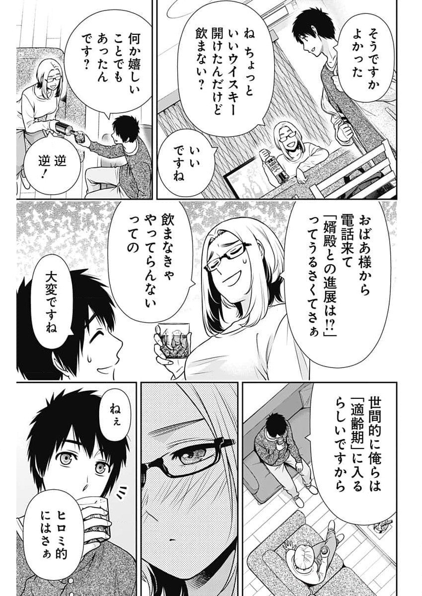 一緒に暮らしていいですか？ 第30話 - Page 17