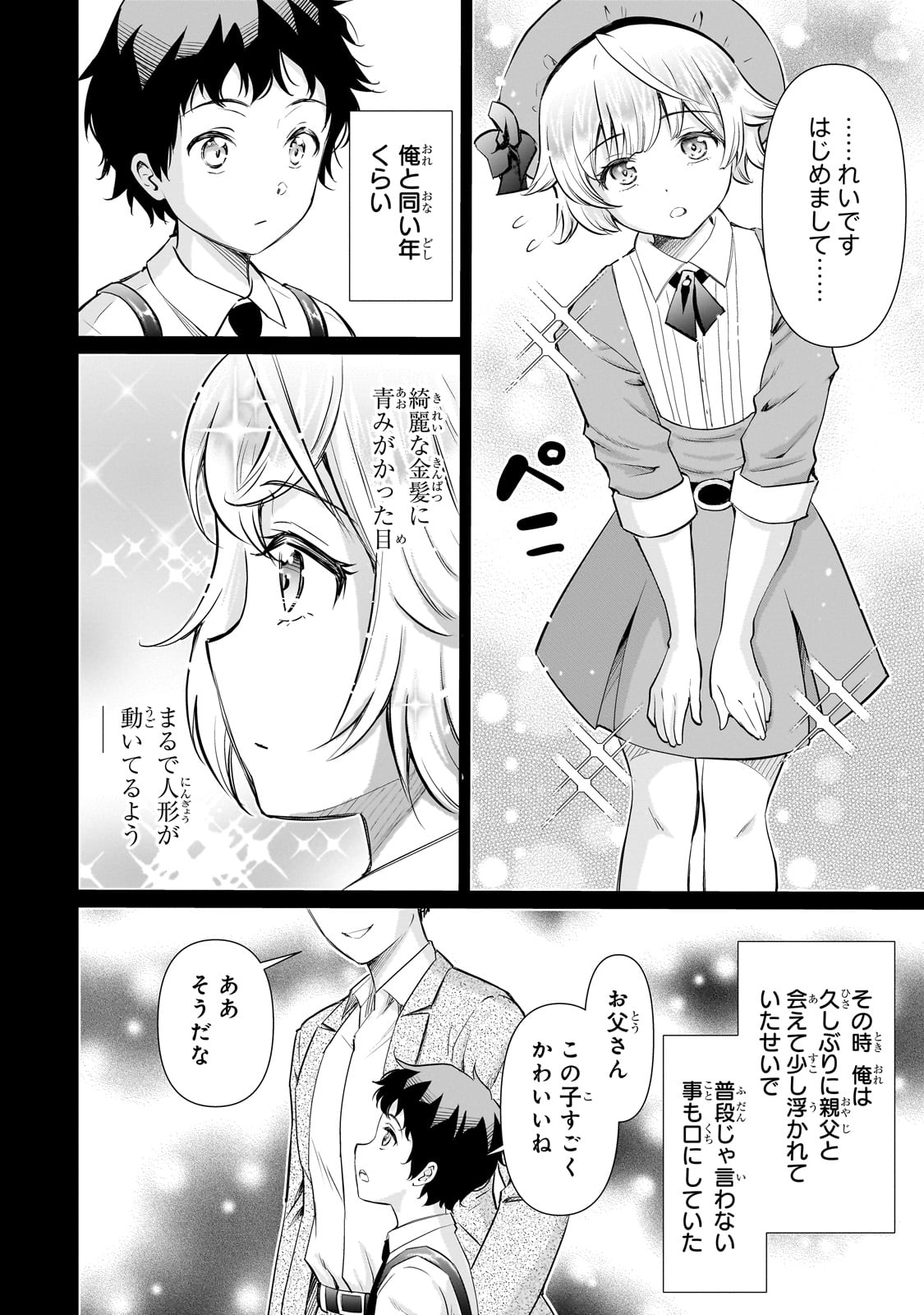 一生働きたくない俺が、クラスメイトの大人気アイドルに懐かれたら 第16話 - Page 16