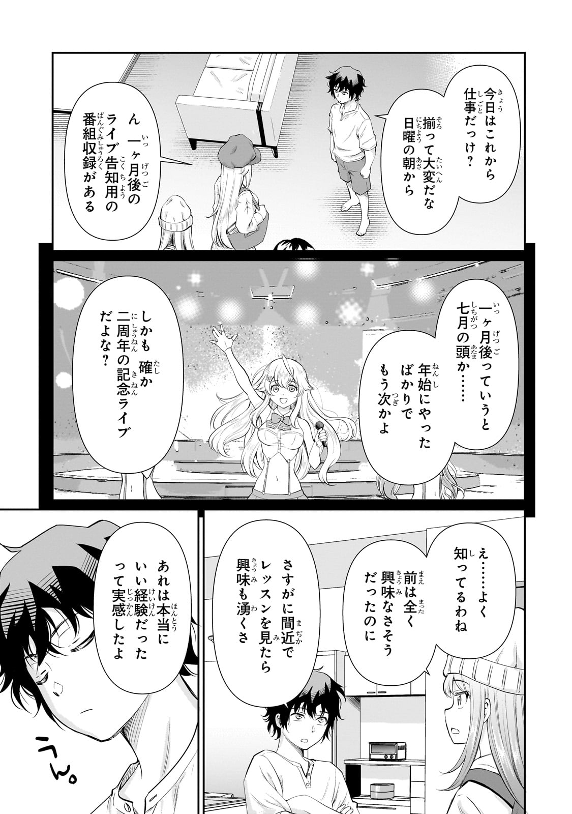 一生働きたくない俺が、クラスメイトの大人気アイドルに懐かれたら 第17話 - Page 3