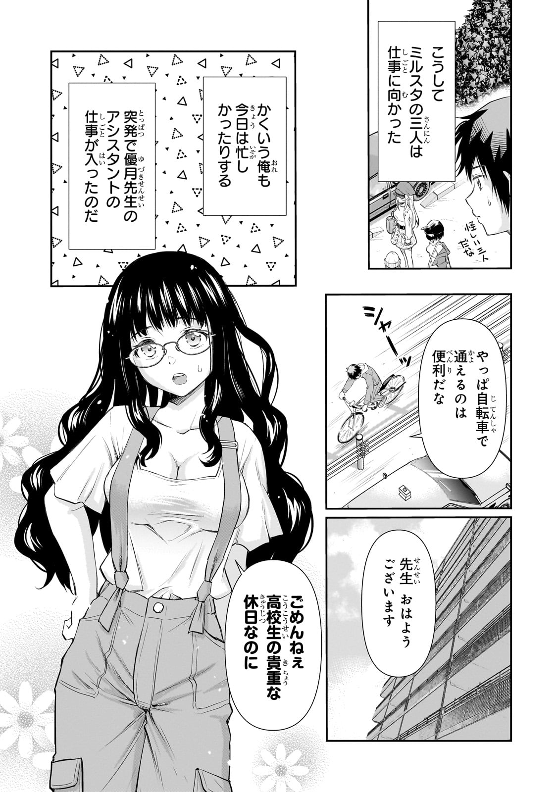 一生働きたくない俺が、クラスメイトの大人気アイドルに懐かれたら 第17話 - Page 9