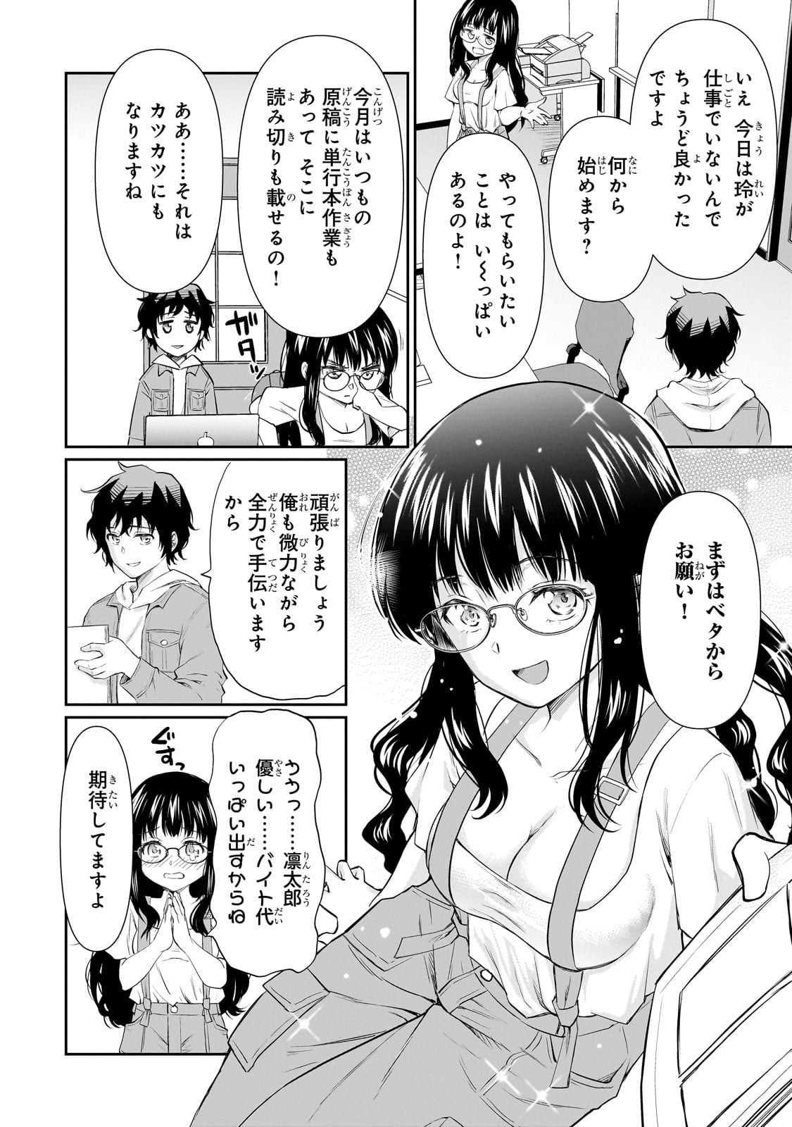 一生働きたくない俺が、クラスメイトの大人気アイドルに懐かれたら 第17話 - Page 10