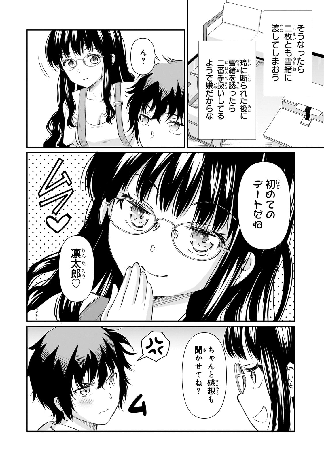 一生働きたくない俺が、クラスメイトの大人気アイドルに懐かれたら 第17話 - Page 14