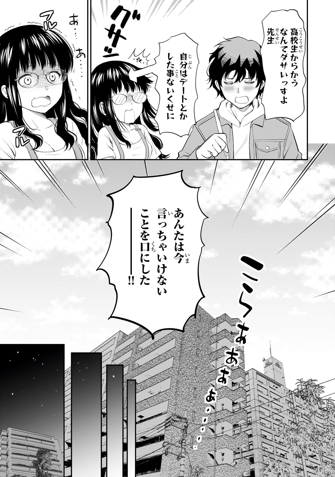 一生働きたくない俺が、クラスメイトの大人気アイドルに懐かれたら 第17話 - Page 15