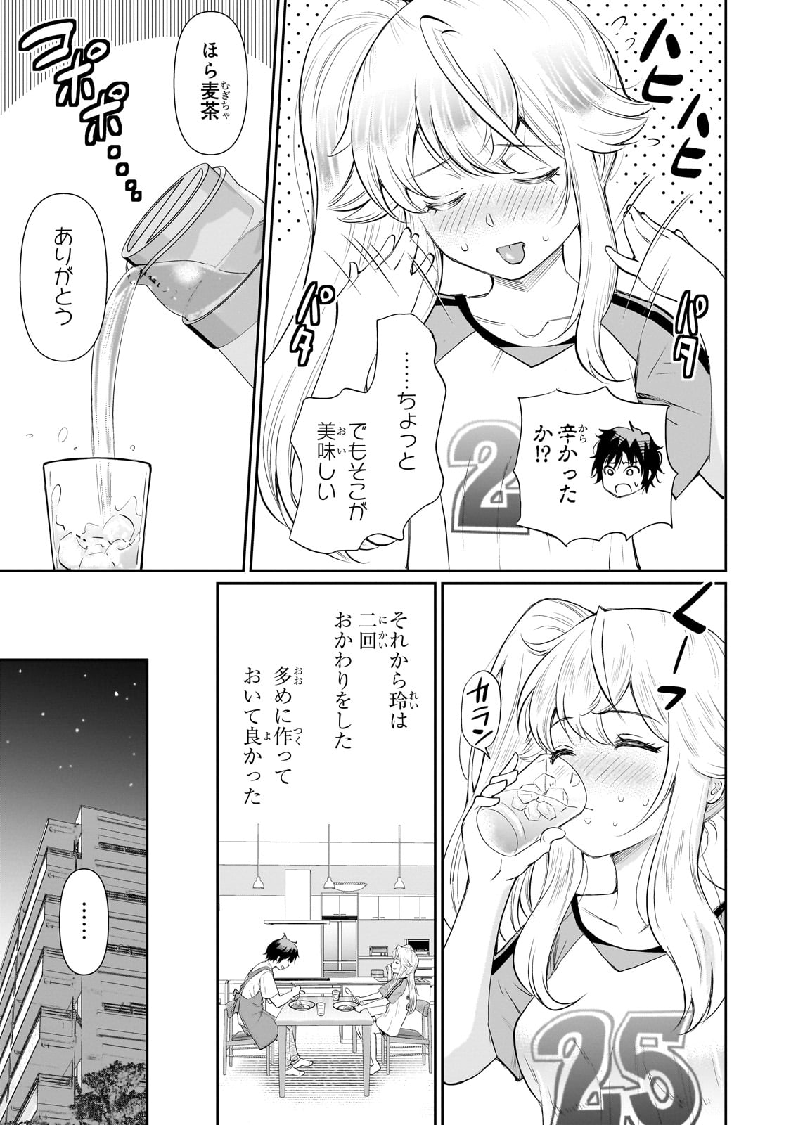 一生働きたくない俺が、クラスメイトの大人気アイドルに懐かれたら 第17話 - Page 19