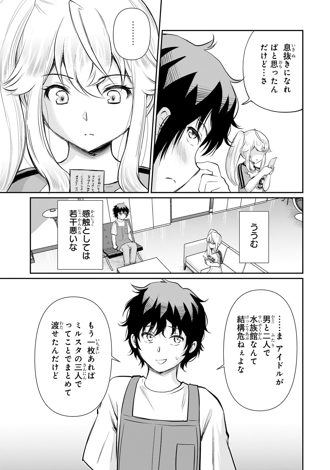 一生働きたくない俺が、クラスメイトの大人気アイドルに懐かれたら 第17話 - Page 23