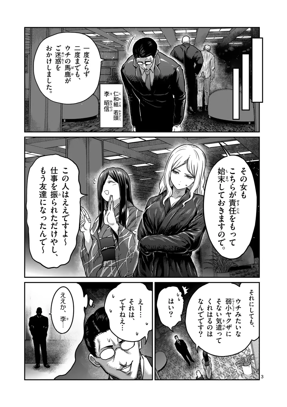 一勝千金 第30話 - Page 4