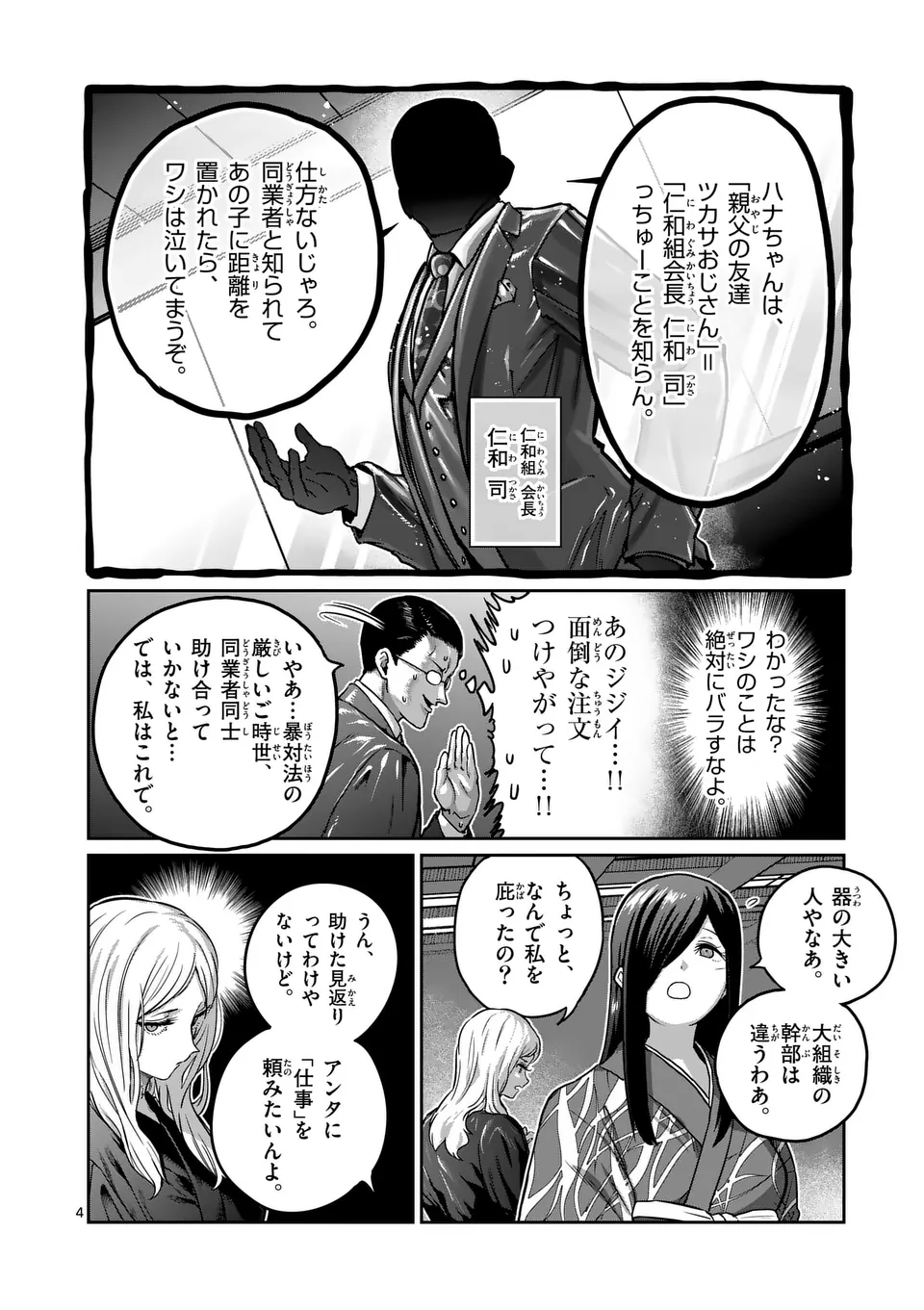 一勝千金 第30話 - Page 5