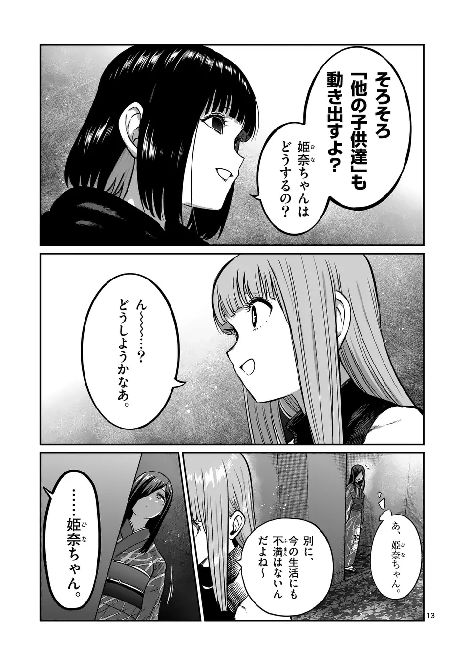 一勝千金 第30話 - Page 14