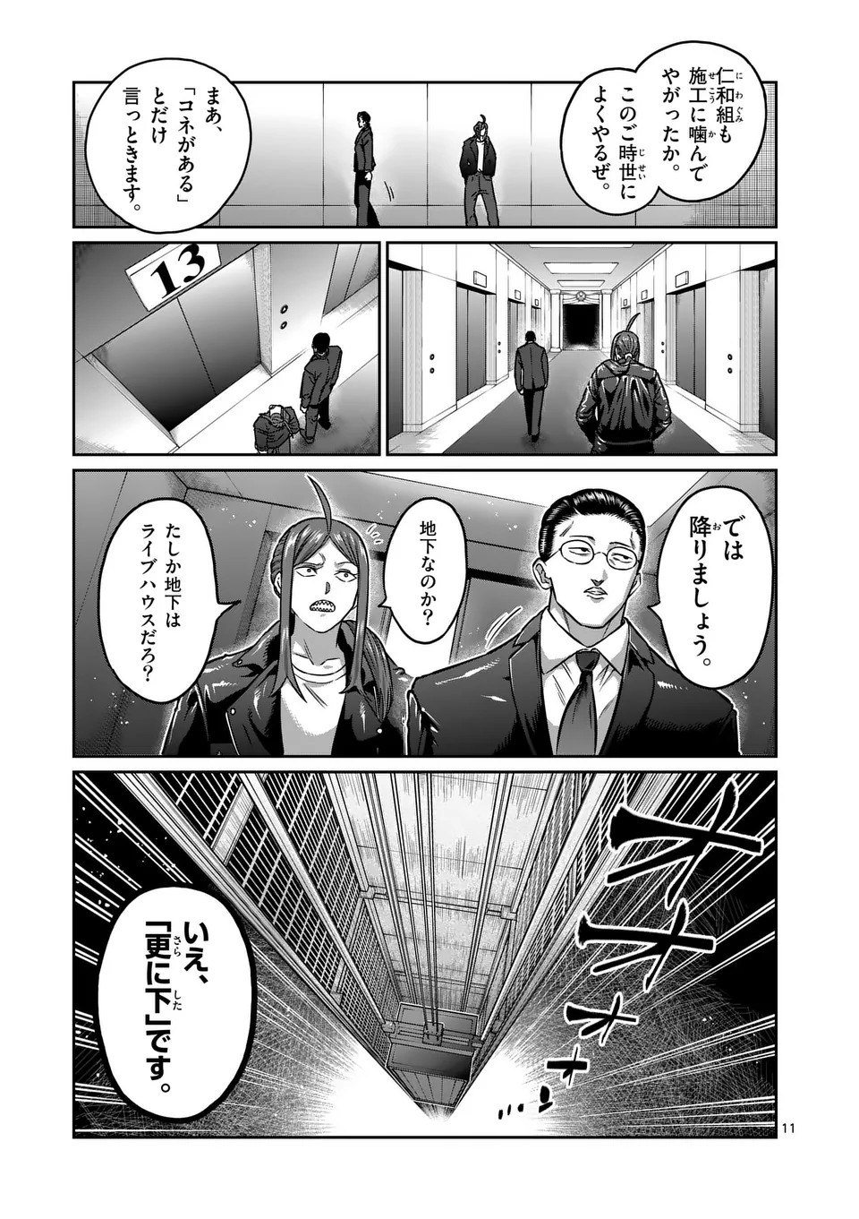 一勝千金 第31話 - Page 11