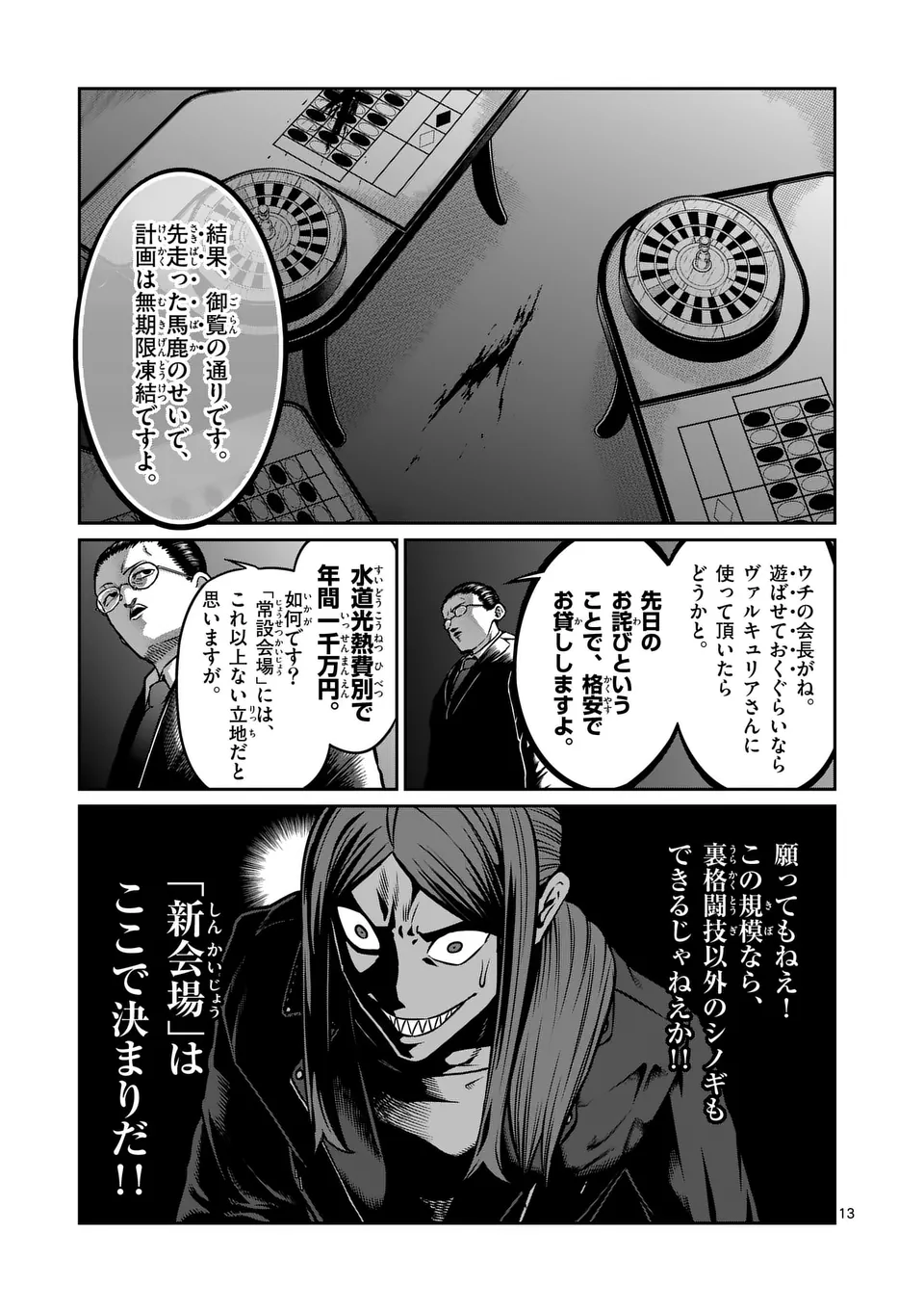 一勝千金 第31話 - Page 13