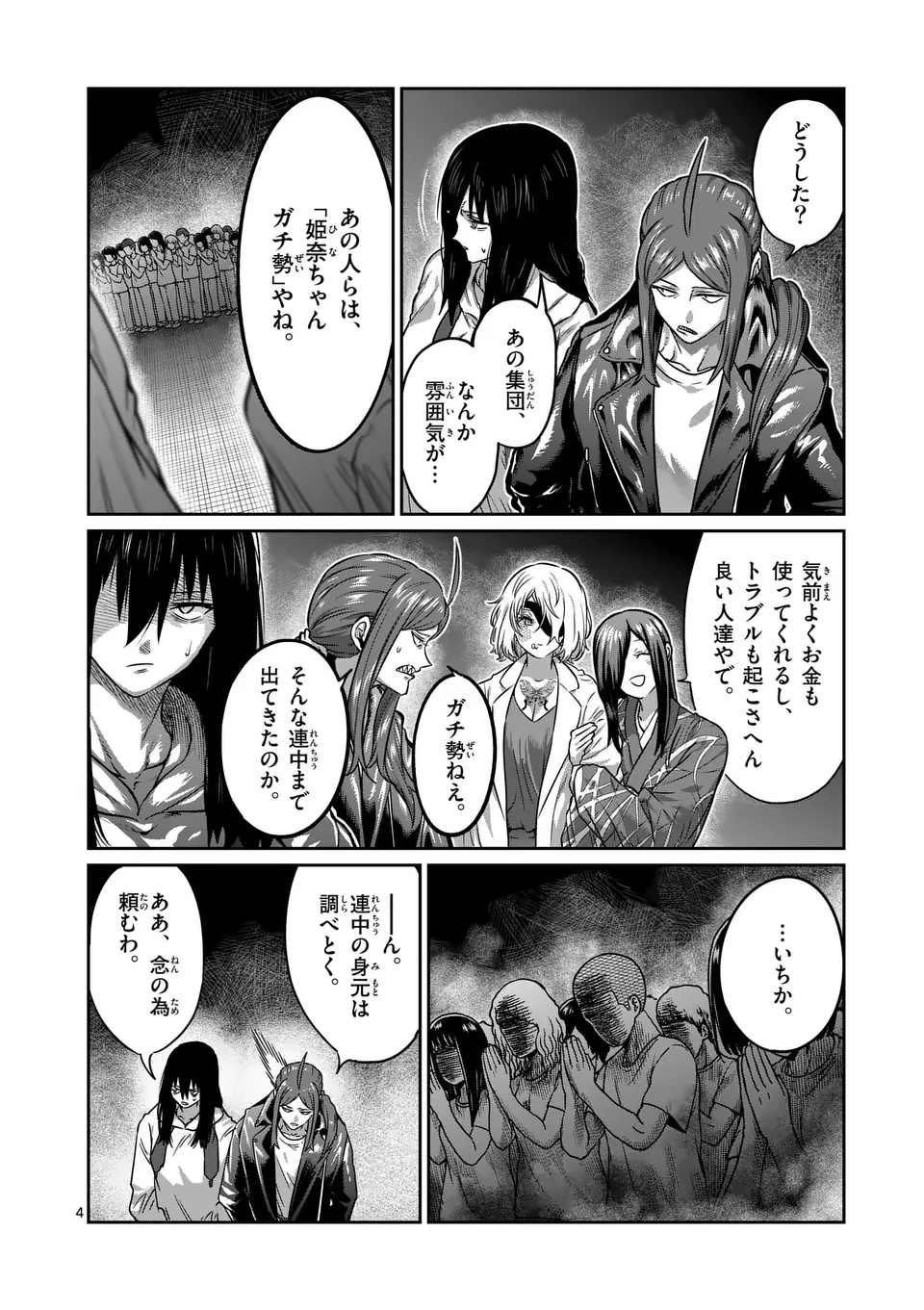 一勝千金 第34話 - Page 4