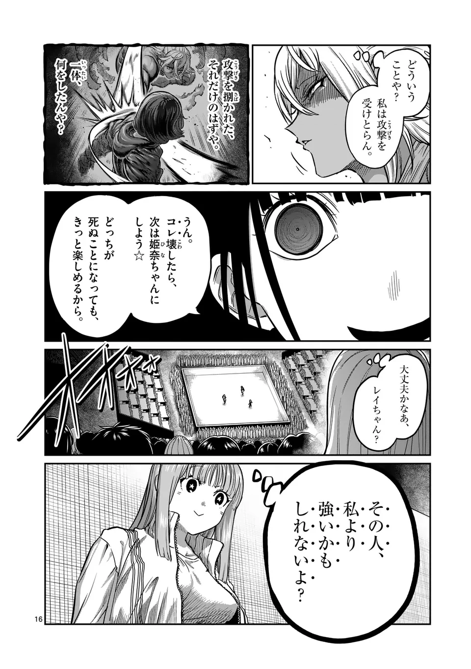 一勝千金 第34話 - Page 16