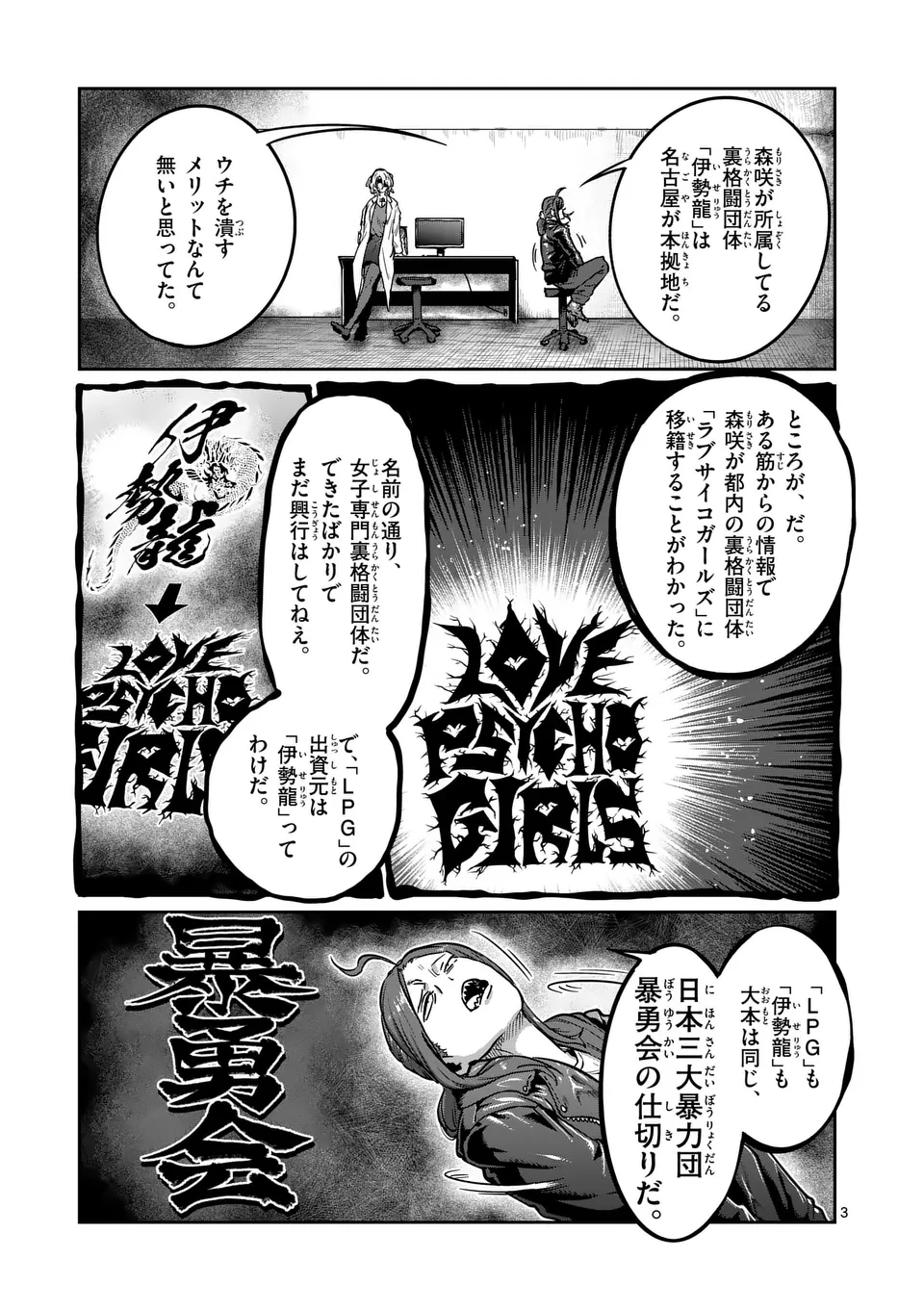 一勝千金 第36話 - Page 3