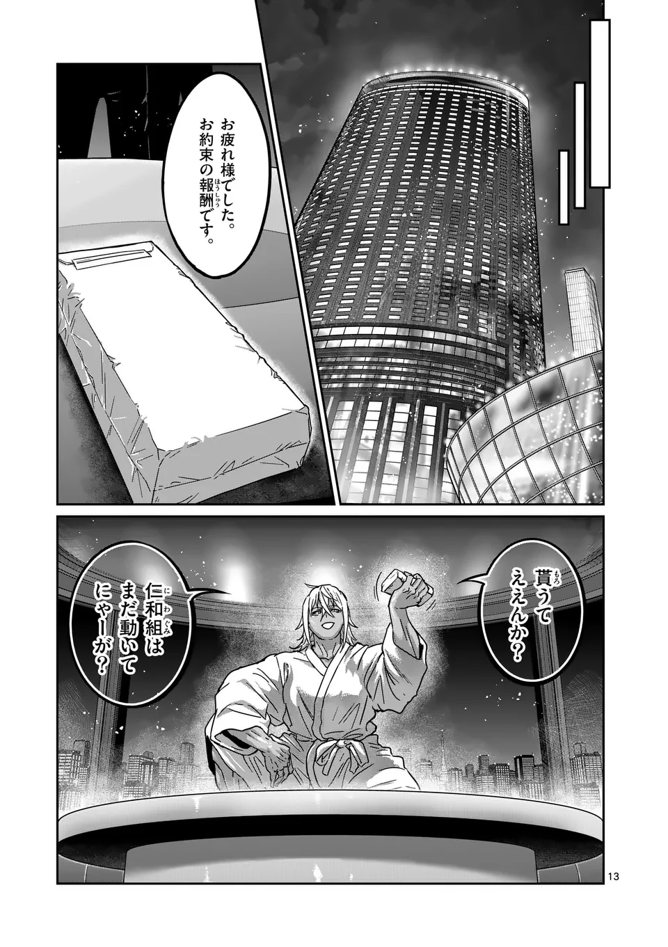 一勝千金 第36話 - Page 13