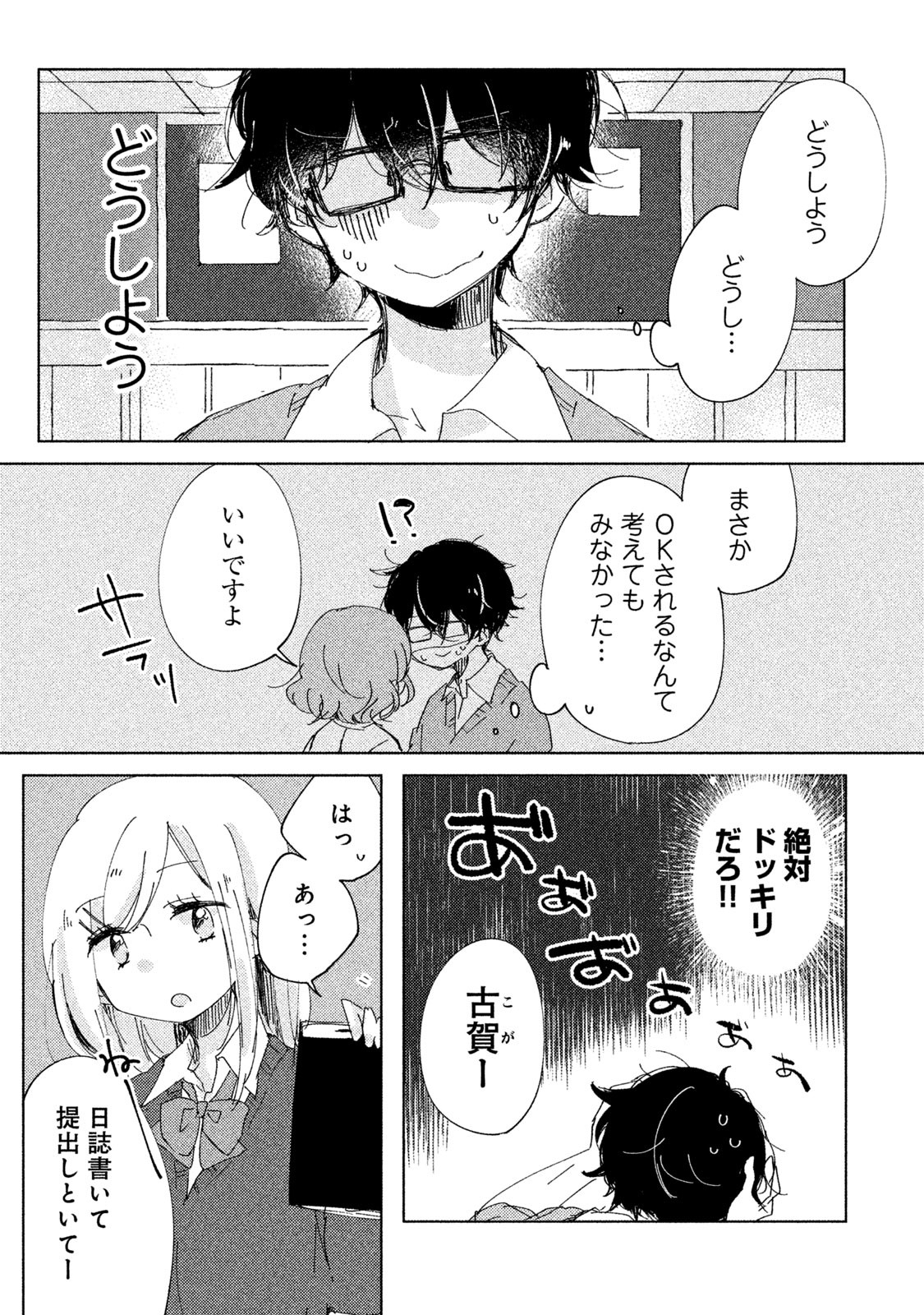 目黒さんは初めてじゃない 第1話 - Page 5