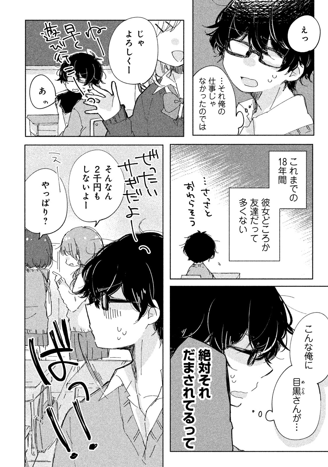 目黒さんは初めてじゃない 第1話 - Page 6