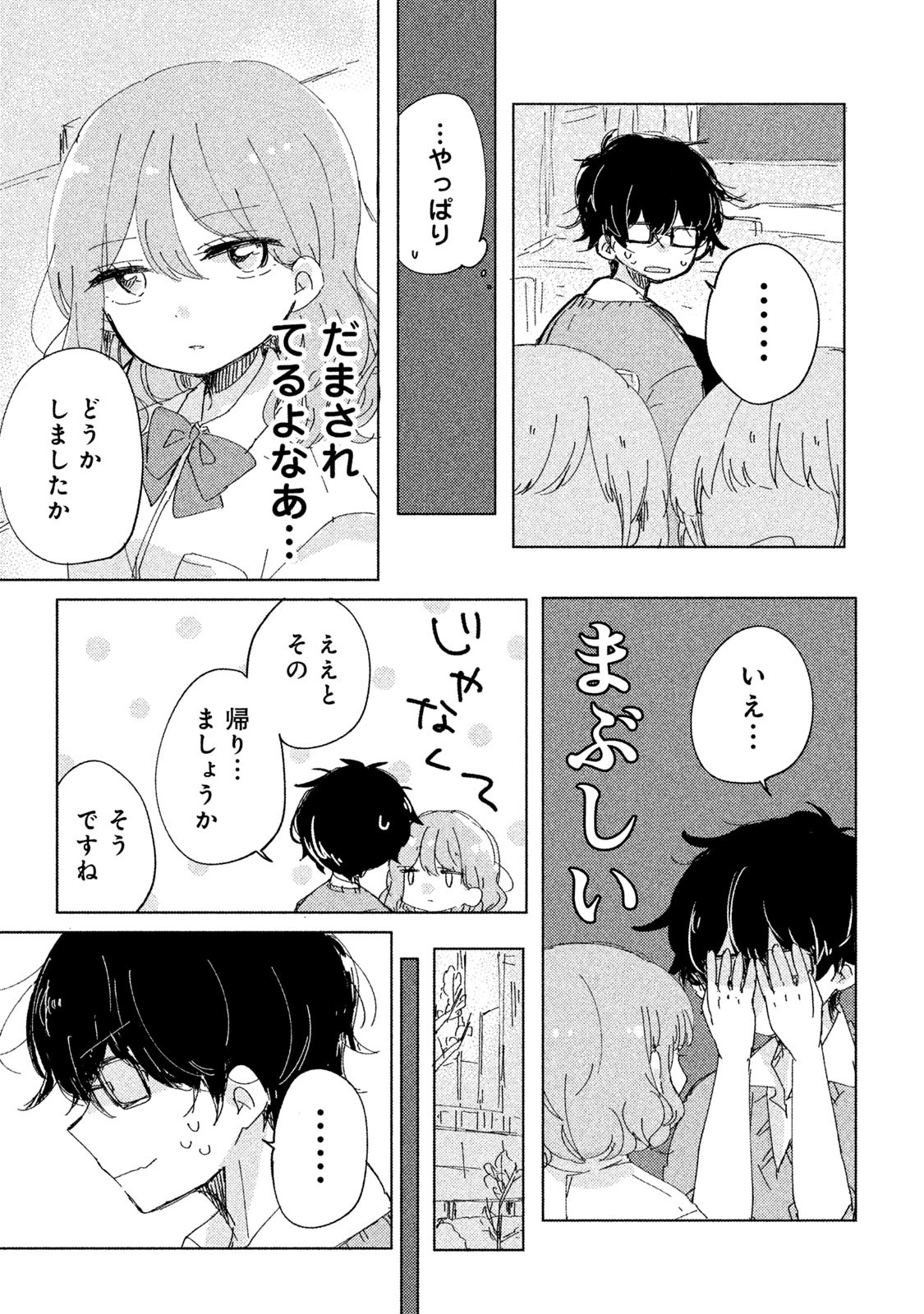 目黒さんは初めてじゃない 第1話 - Page 7