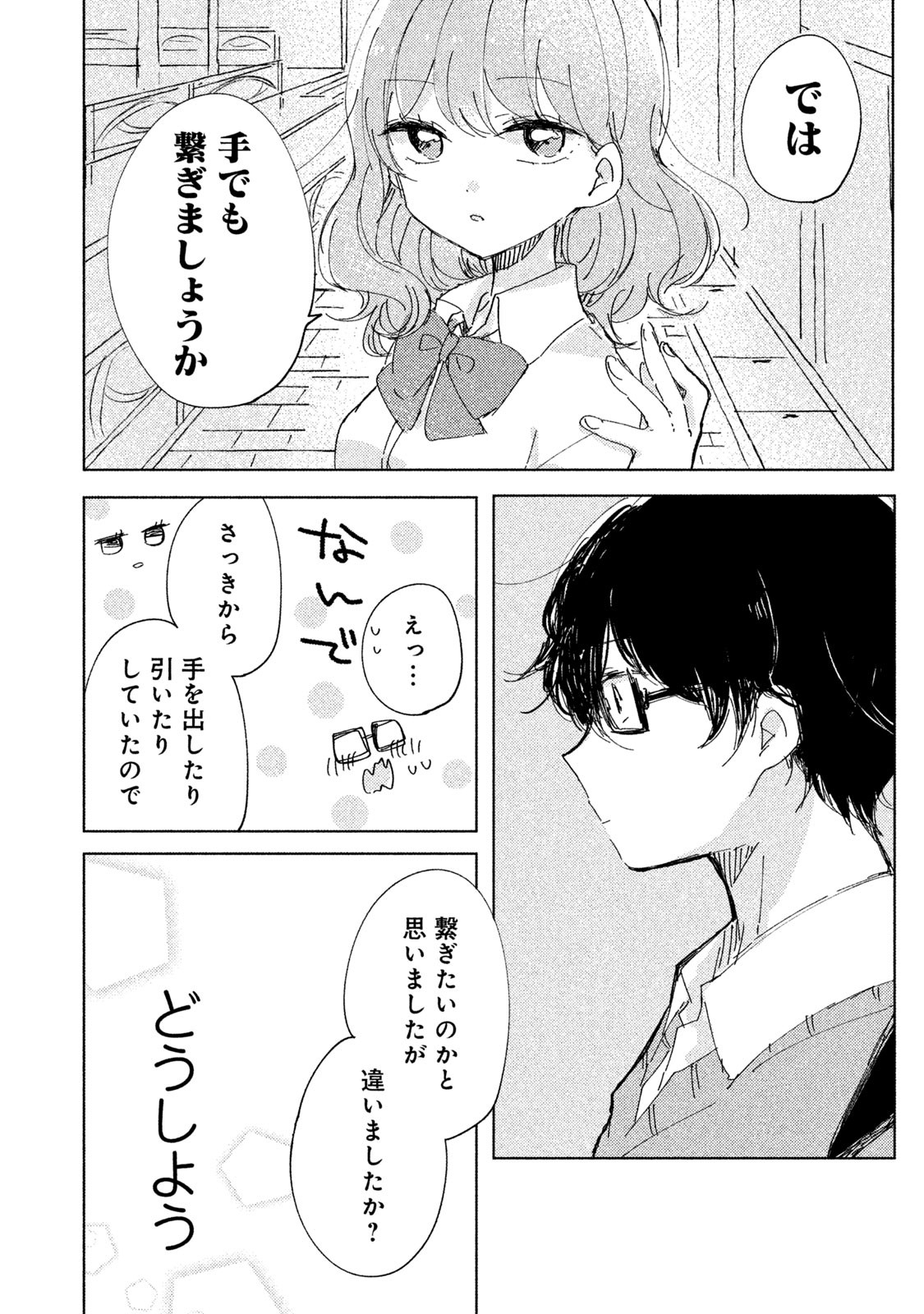 目黒さんは初めてじゃない 第1話 - Page 16