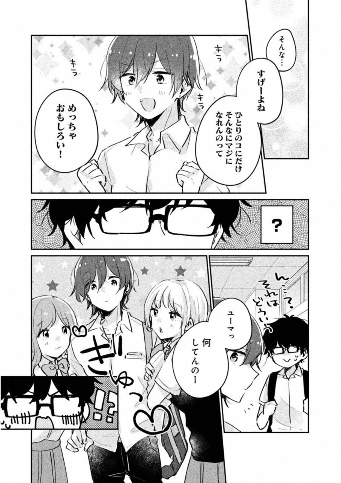 目黒さんは初めてじゃない 第12話 - Page 8