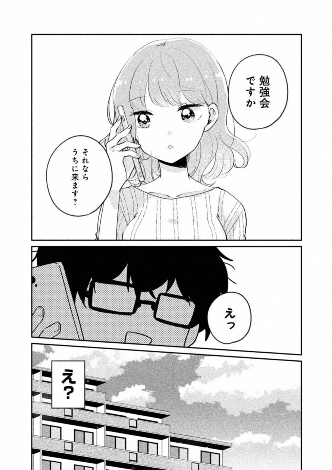 目黒さんは初めてじゃない 第14話 - Page 3